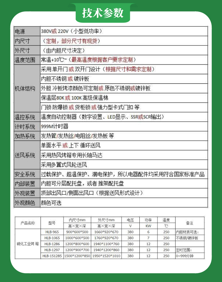 防爆烤箱技術參數(shù)