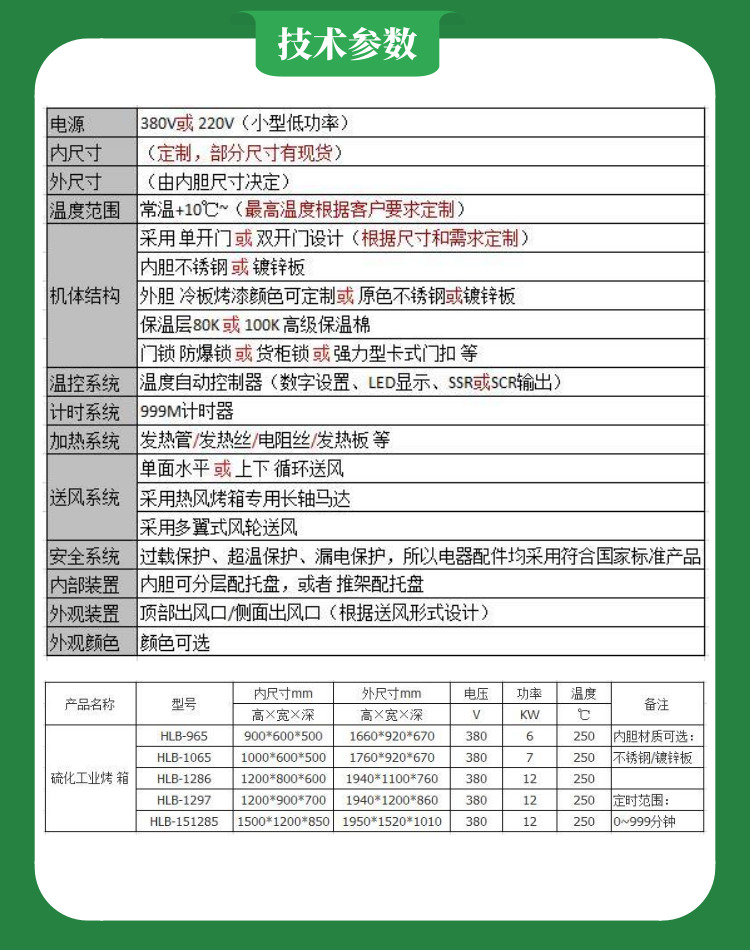 塑料烘箱技術(shù)參數(shù)
