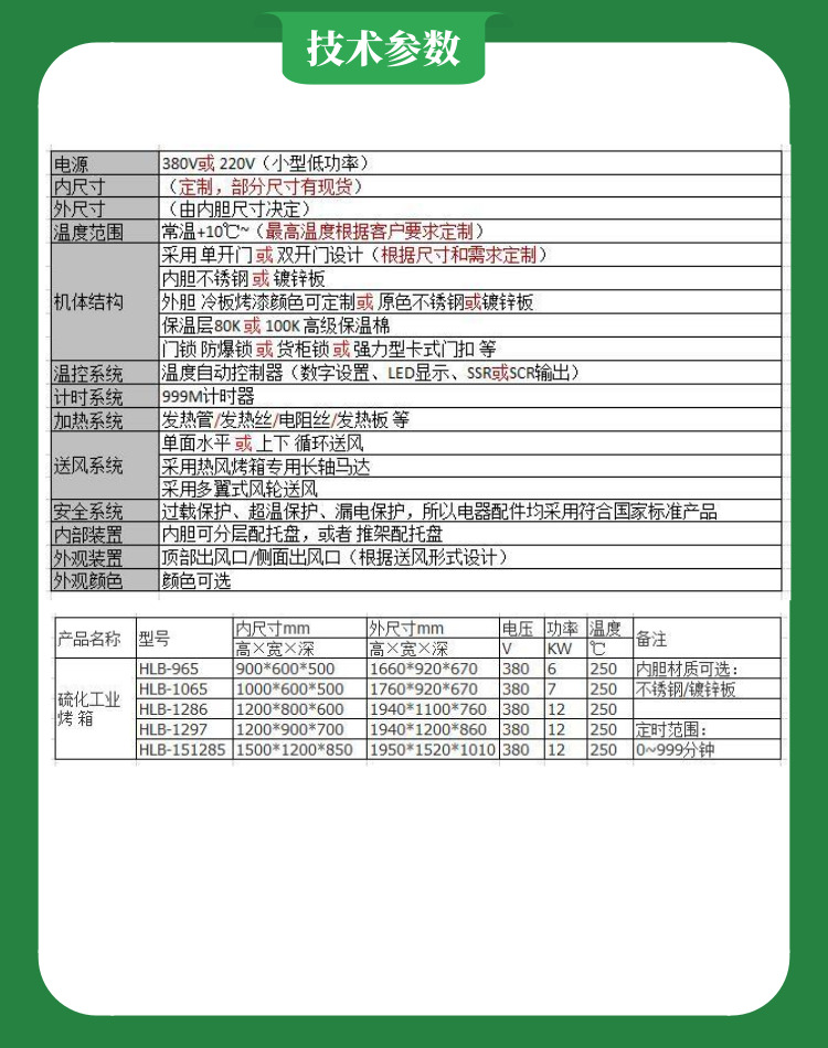 電鍍烘箱技術(shù)參數(shù)